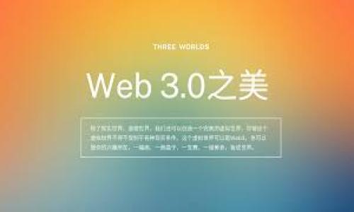 

全面解析波场链区块链游戏教程：从入门到精通